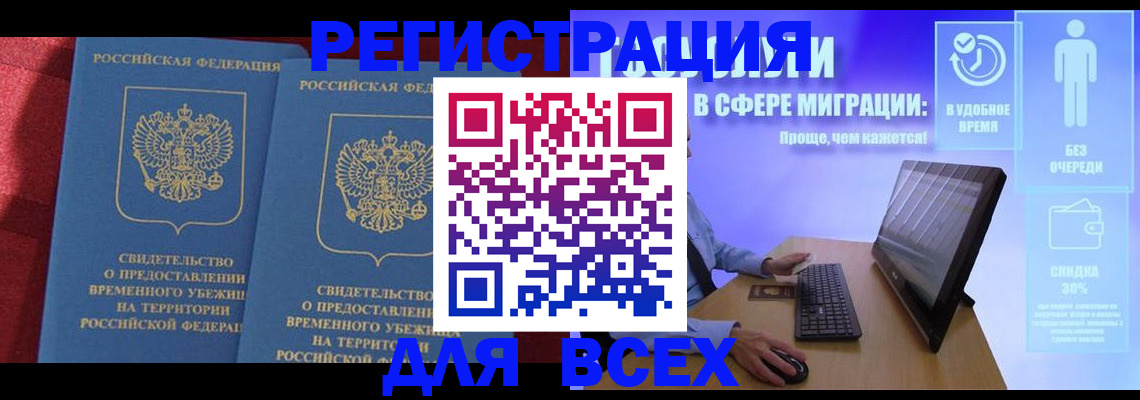 временная регистрация купить в Грозном