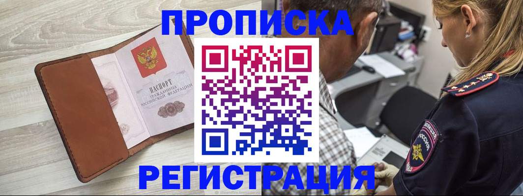 прописка для работы в Грозном