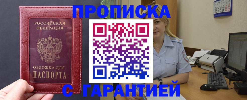 купить прописку в Грозном