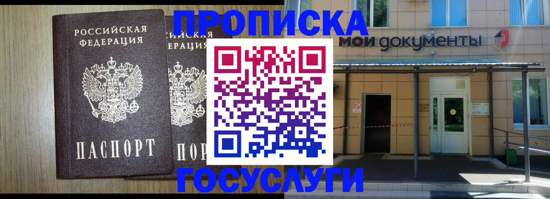 временная регистрация купить в Грозном